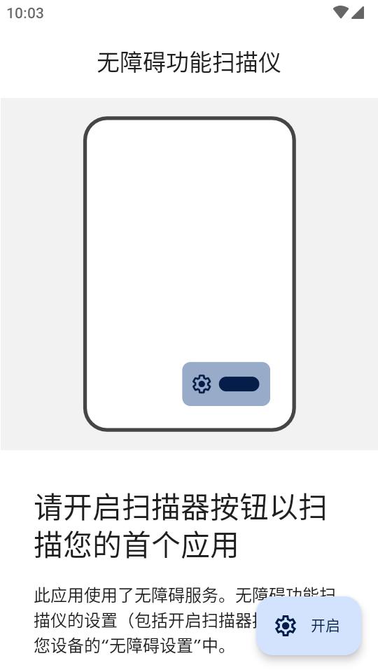 谷歌无障碍功能扫描仪app2.4.1.583132255 官方最新版 v3.3.1