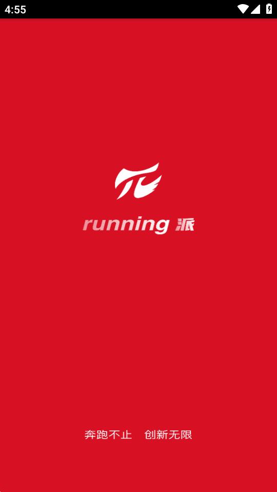 Running派v5.1.3 最新版 v5.4.2