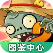 植物大战僵尸图鉴工具官方正版v1.0.0安卓版