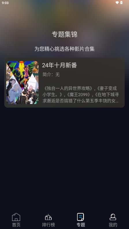 星易次元动漫v6.0.8 最新版 v6.0.4