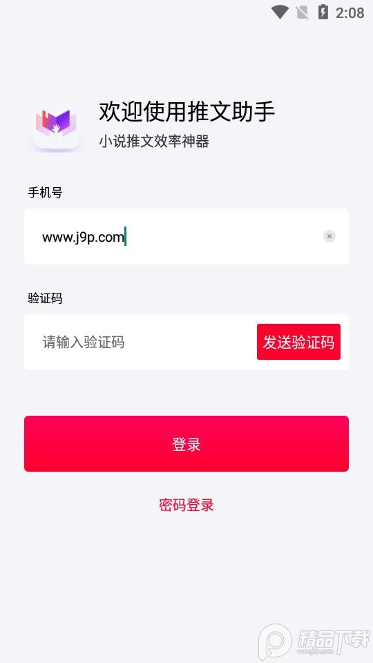 推文助手app下载v2.8.0 安卓最新版 v3.2.3