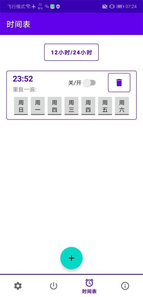 手机定时关机软件(Timed Shutdown)v2.2 免root版 v3.1.2