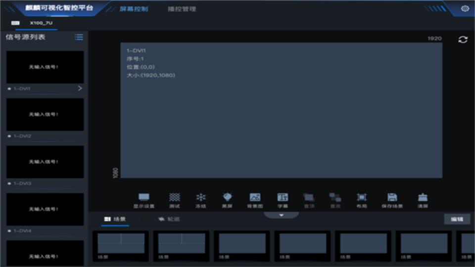 麒麟可视化智控平台app安卓版1.0.2最新版 v5.4.4