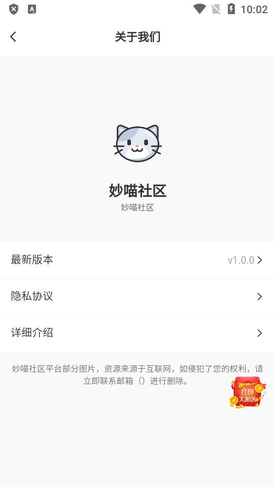 妙喵社区安卓版1.0.0 手机版 v5.1.4