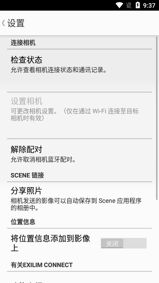 EXILIM Connect无线传图软件v4.2.14 安卓手机版 v3.5.1