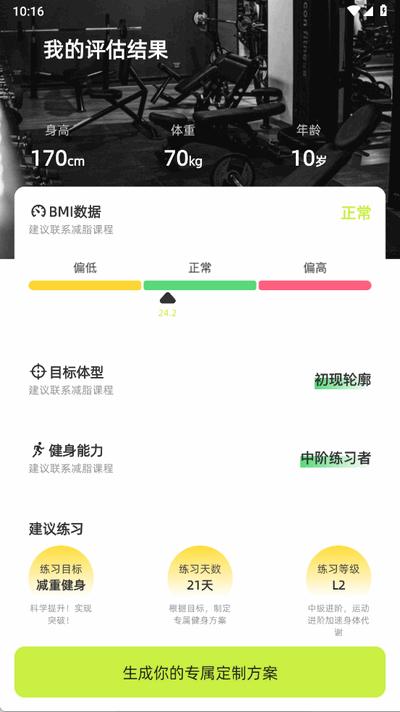 AI运动健康记录app手机版 AI运动健康记录app手机版