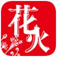 花火Read官方手机版1.2.9最新版