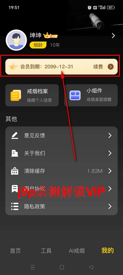 戒烟助手已付费专业版