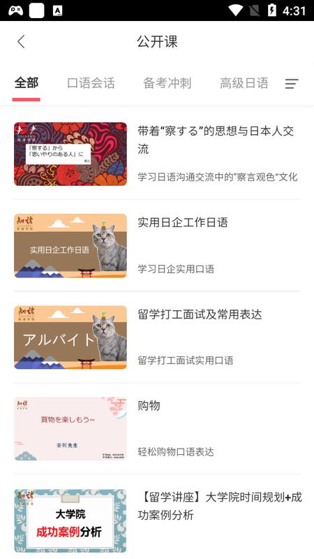 知诸日语官方版v1.1.2 最新版 v3.3.3