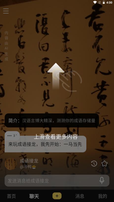伴呀AI聊天
