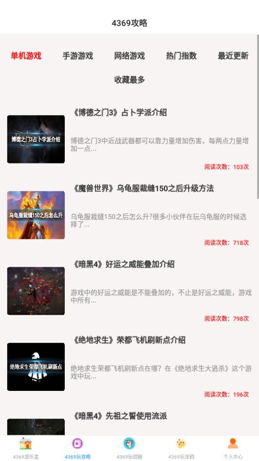 4369游玩盒app官方最新版1.0.2手机安卓版 v4.2.4
