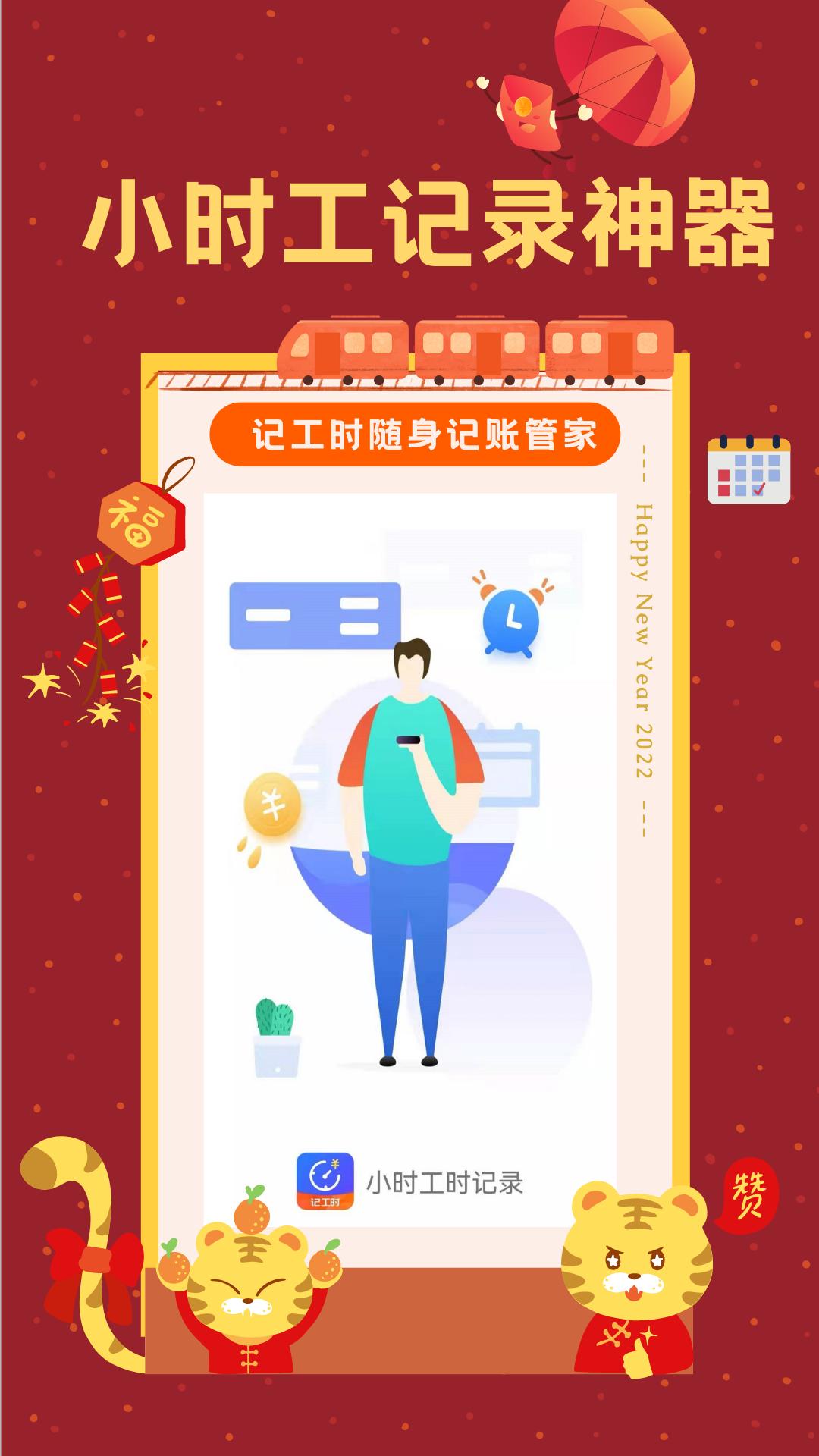 小时工时记录app1.9.1 手机版 v4.1.1