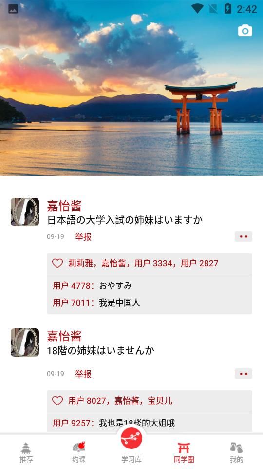 哆啦日语app3.1.3 官方安卓版 v4.0.2