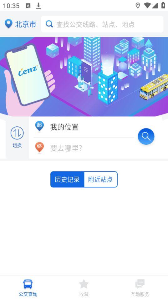 掌尚公交app安卓版1.2.4.1103最新版 v4.1.4