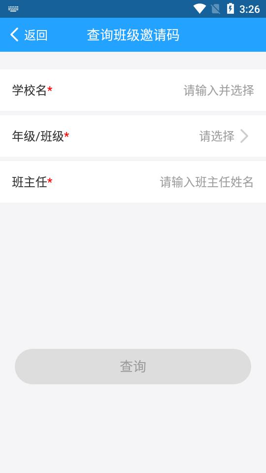 涪陵智慧教育云平台官方版