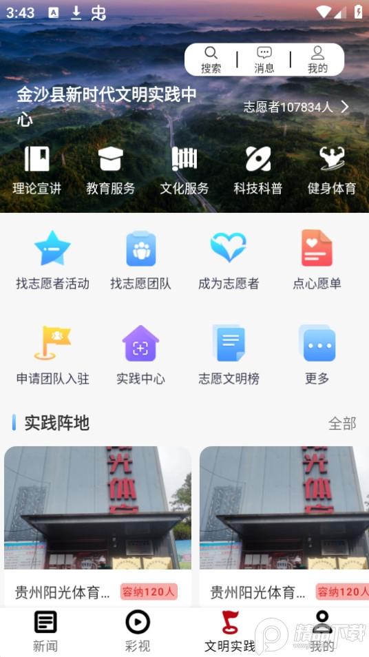 多彩金沙app安卓版1.3.2最新版 v3.0.1