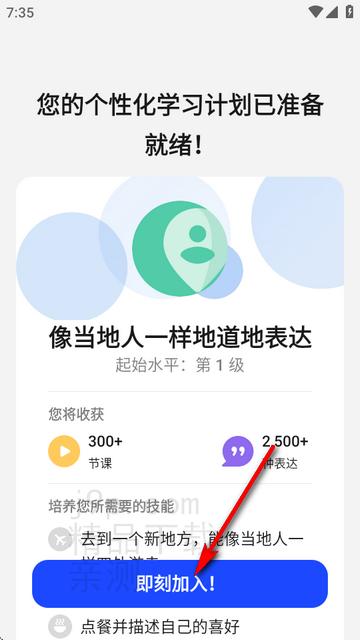AI英语口语训练软件(Speak) AI英语口语训练软件(Speak)