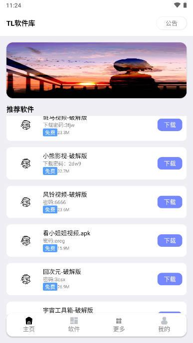 TL软件库最新版2.0.0 最新版 v3.0.4