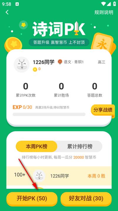 优化学习app安卓版