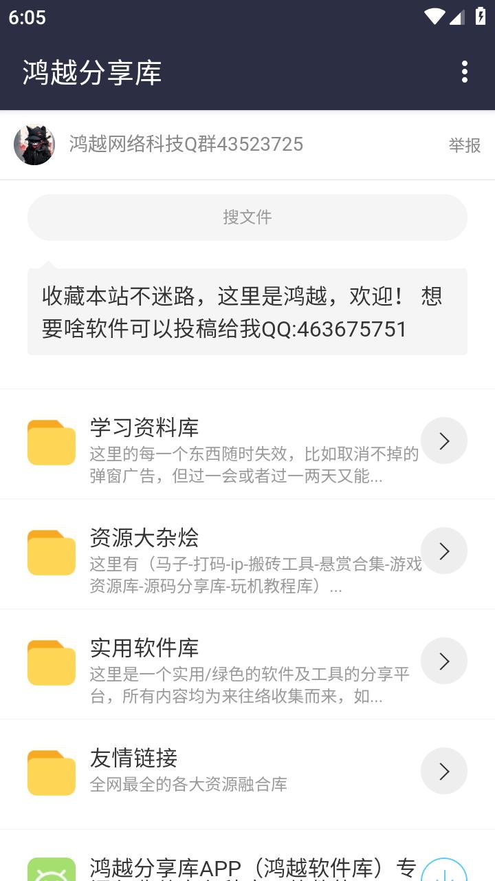 鸿越分享库手机版1.0.0 安卓版 v6.5.3