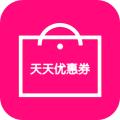 天天优惠券