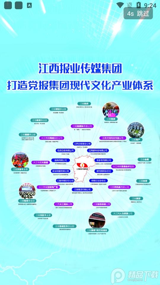 问政江西官方投诉3.0.2 手机版 v3.0.1