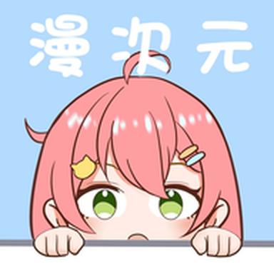 漫次元app免费版v1.1.0 最新版
