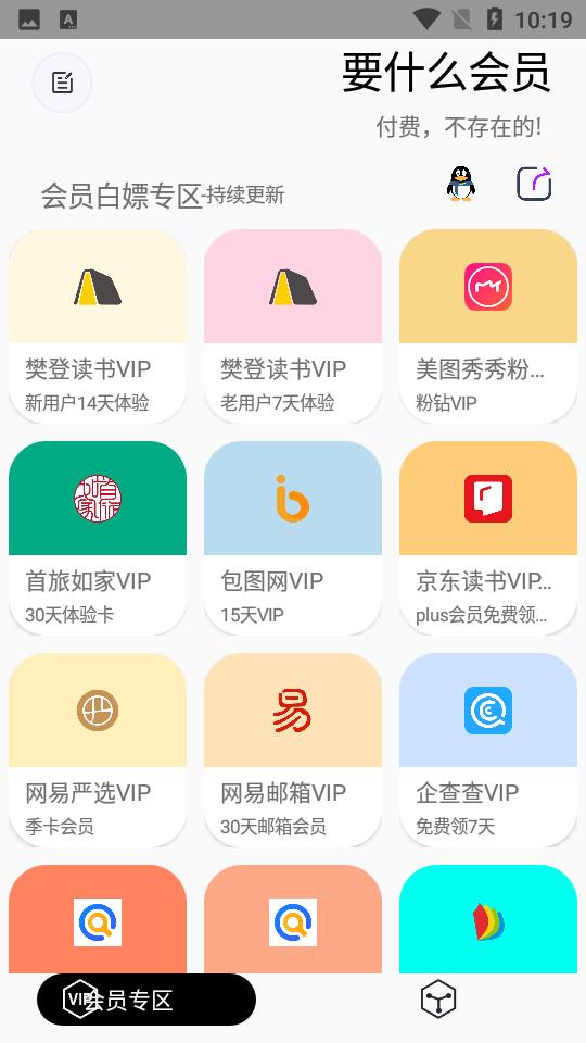 要什么会员
