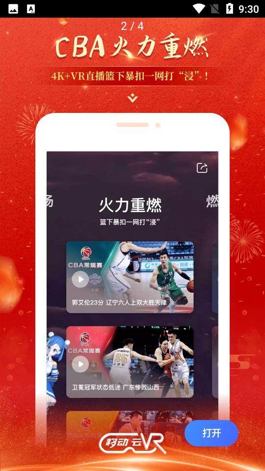 移动云VR下载3.2.0 安卓最新版 v4.3.1