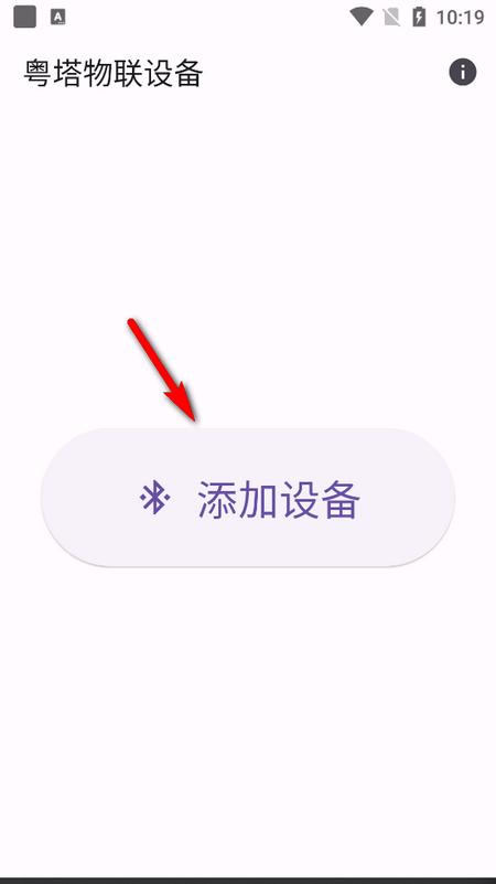 粤塔物联官方版 粤塔物联官方版