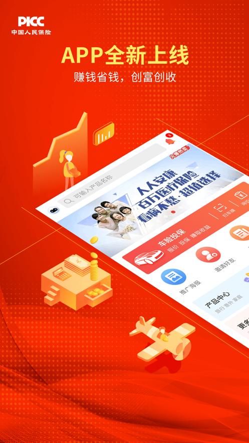 人保V盟广东app最新版安卓v2.3.37 v6.3.3