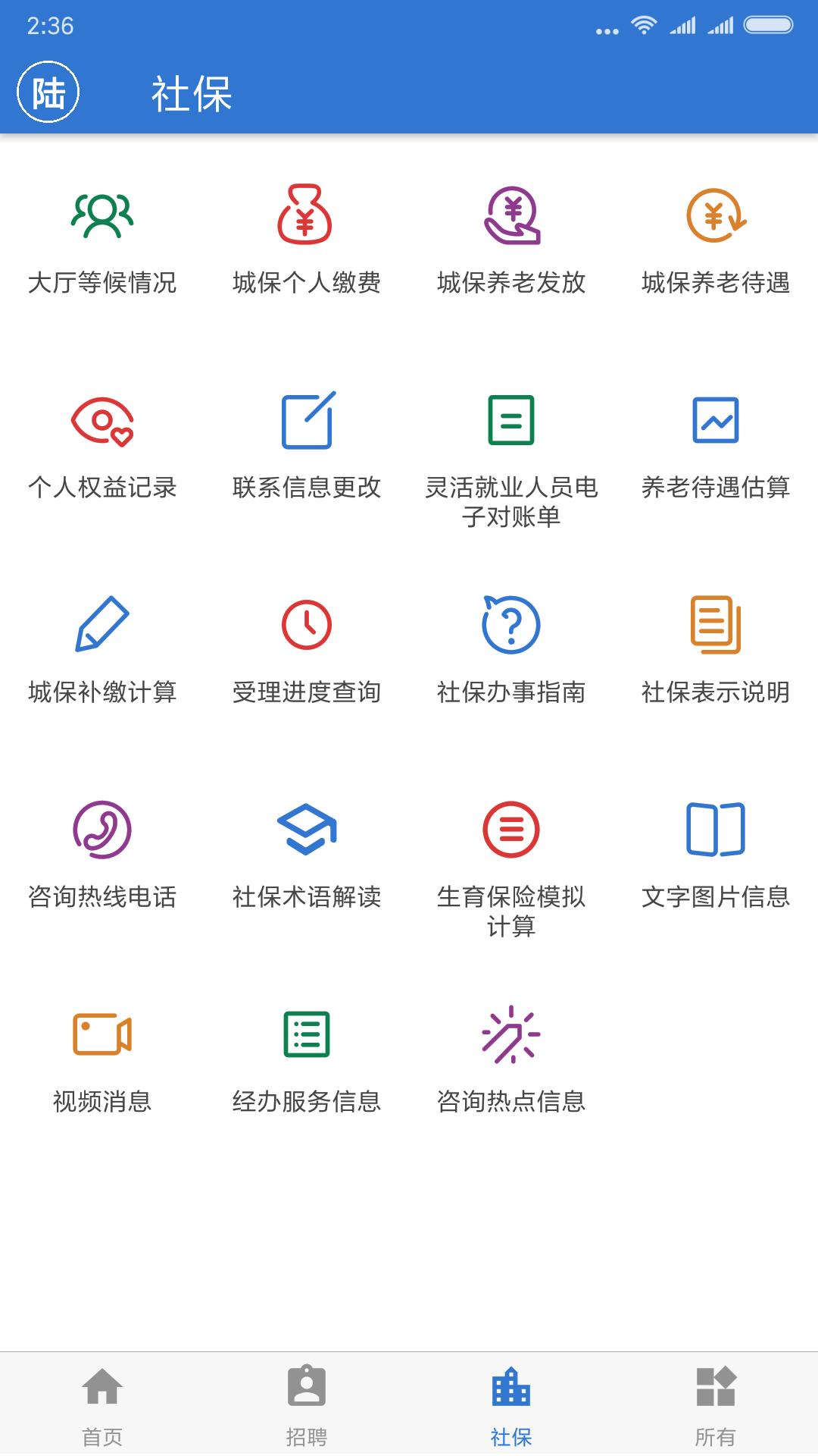 上海人社手机客户端6.1.3 官方版 v3.1.2
