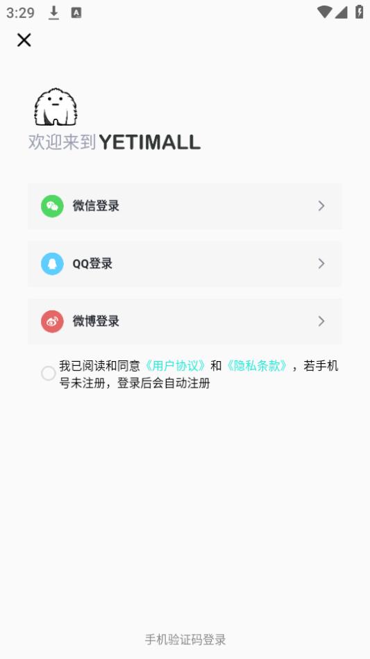 kpop周边购物APP(yetimall)手机官方下载1.3.2最新版 v5.2.1