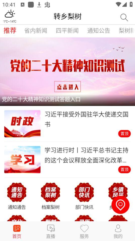 转乡梨树app安卓版1.0.4最新版 v3.2.3