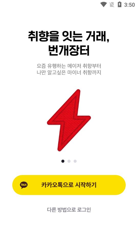 韩国闪电市场(Lightning Market)
