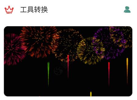 安卓源转换app