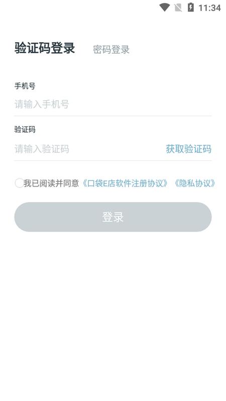 口袋E店app最新版v1.0.2手机版 v5.5.1
