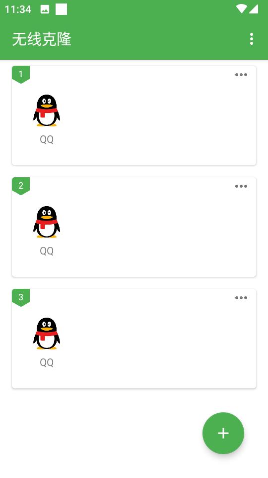 无线克隆软件v2.0 免费版 v6.2.2