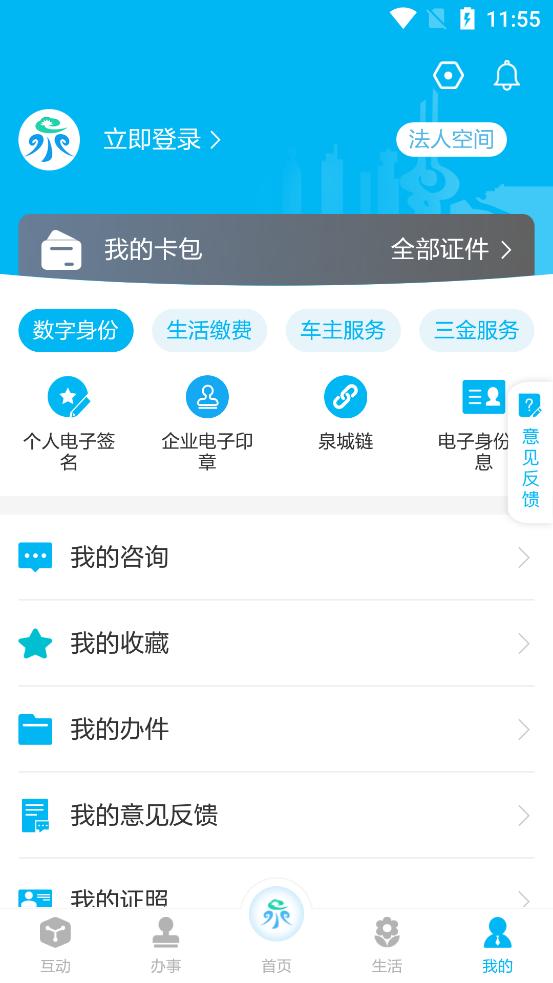 爱山东泉城办最新版v2.8.8安卓新版 v4.0.2