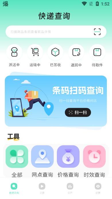 快递查询物流助手安卓版