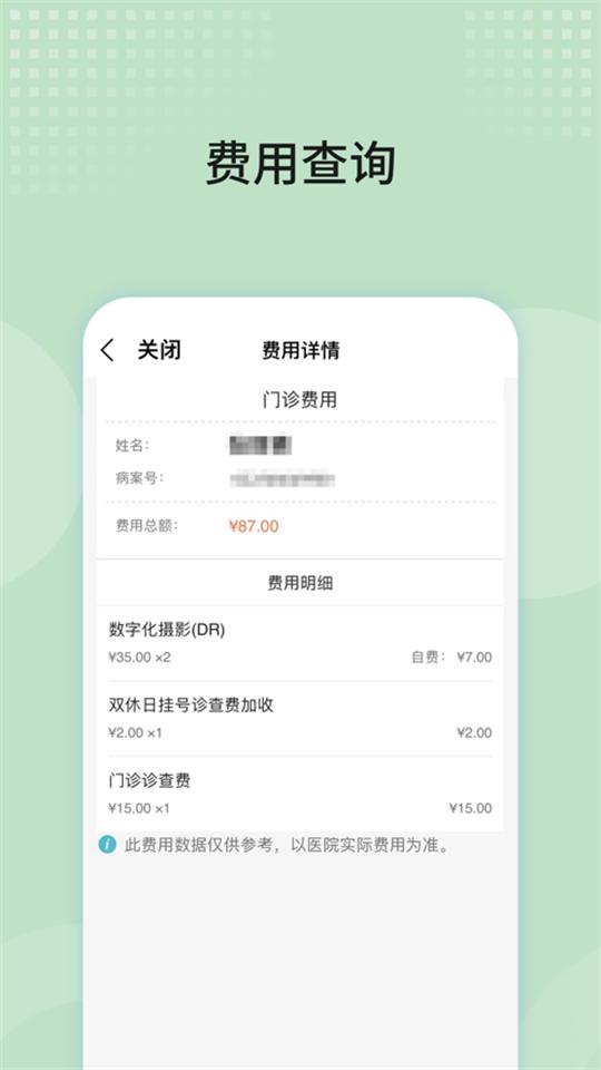 浙江大学医学院附属第二医院APP官方安卓版75.0.0最新版 v5.5.3
