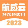 航威云