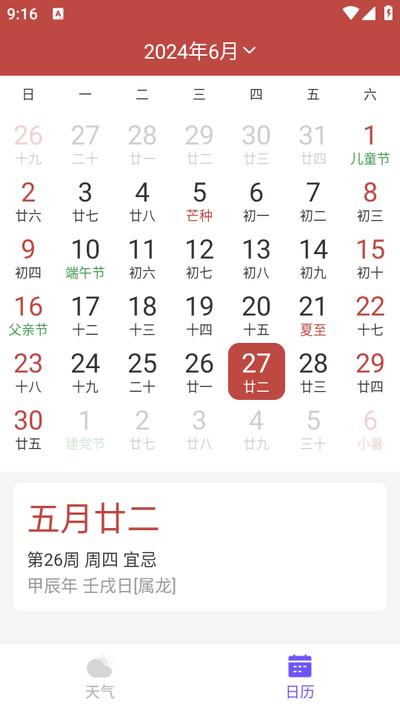 快看天气app1.0.2安卓版 v4.1.3