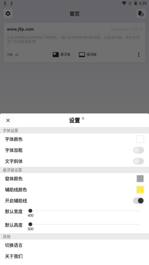 极简提词器app手机安卓官方版1.4.4 最新版 v3.2.4