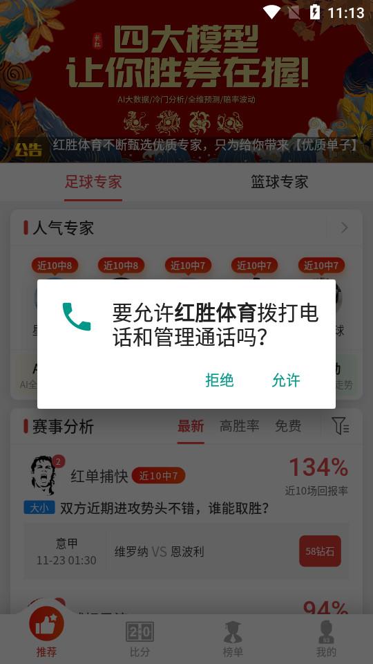 红胜体育app2.8.8  安卓版 v5.3.1