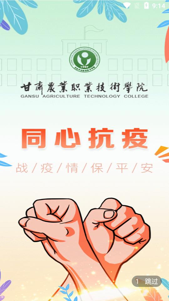 甘肃农职app手机版v6.5.23.0612最新版 v5.5.1