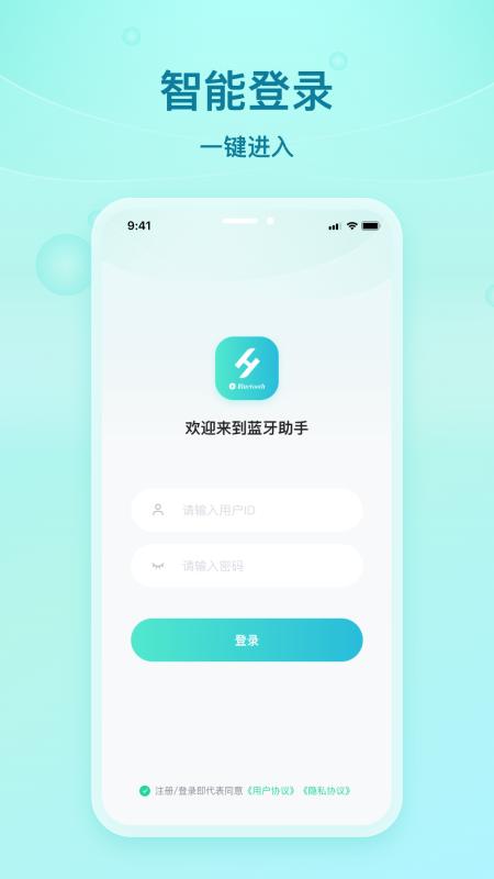 舒华蓝牙助手安卓版v1.0.0 最新版 v6.5.4