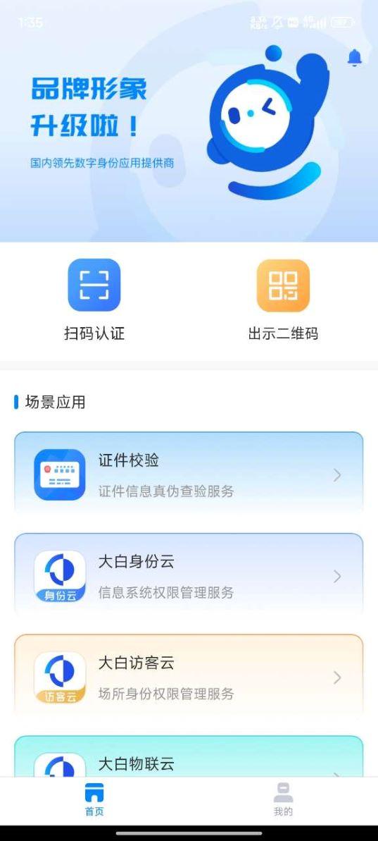 数字身份助手app官方版