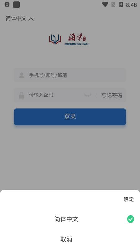 中海油海学手机版