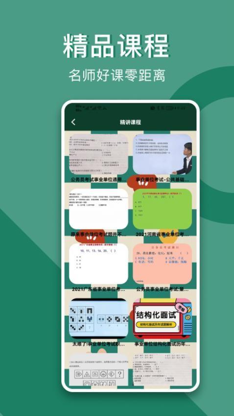 事业单位考试题库 v4.1.4